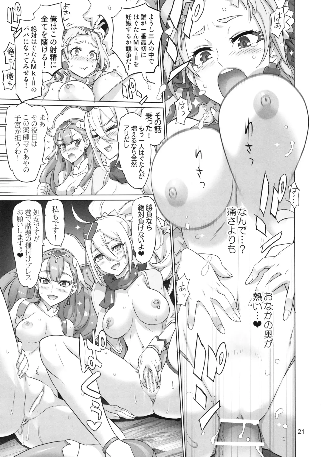 [Inazuma] Inazuma Milking Fhentai - Page 21