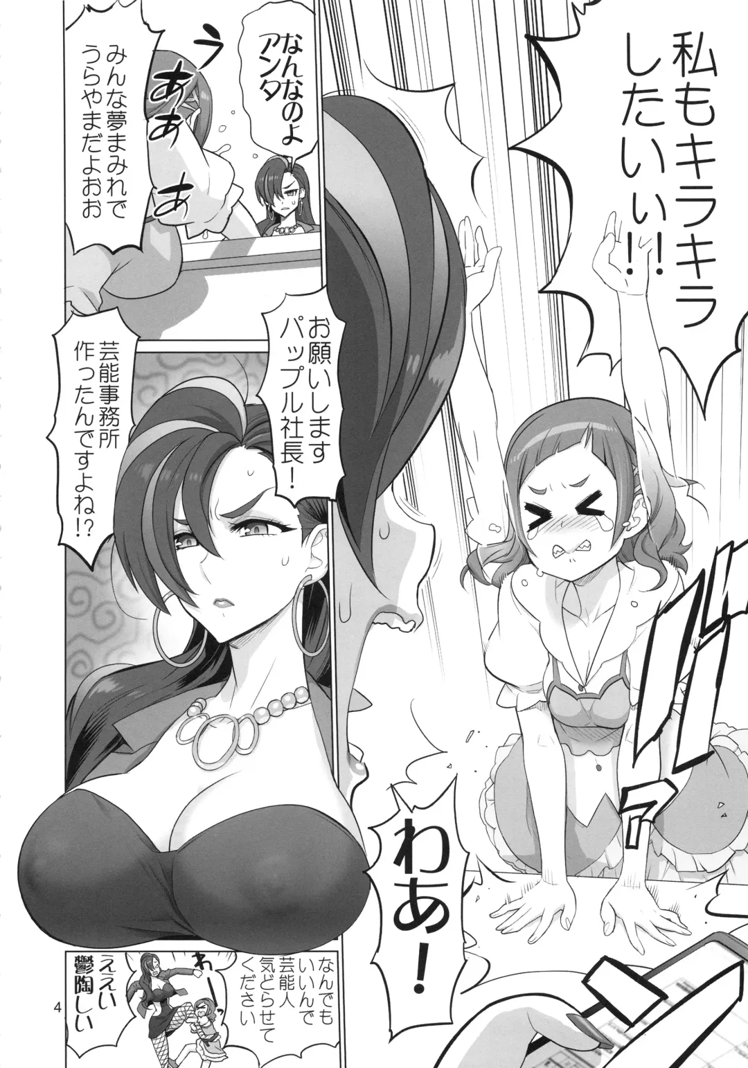 [Inazuma] Inazuma Milking Fhentai - Page 4
