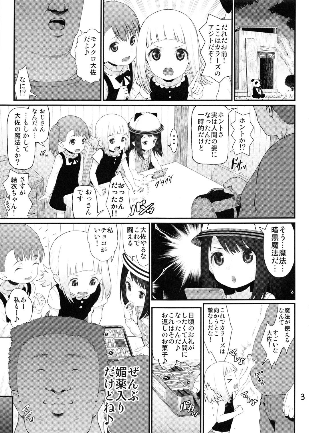 [Yuushi Tessen] Sacchan Yui-chan Kotoha-chan to Okashi de Nakayoku Naru Hon Fhentai - Page 2