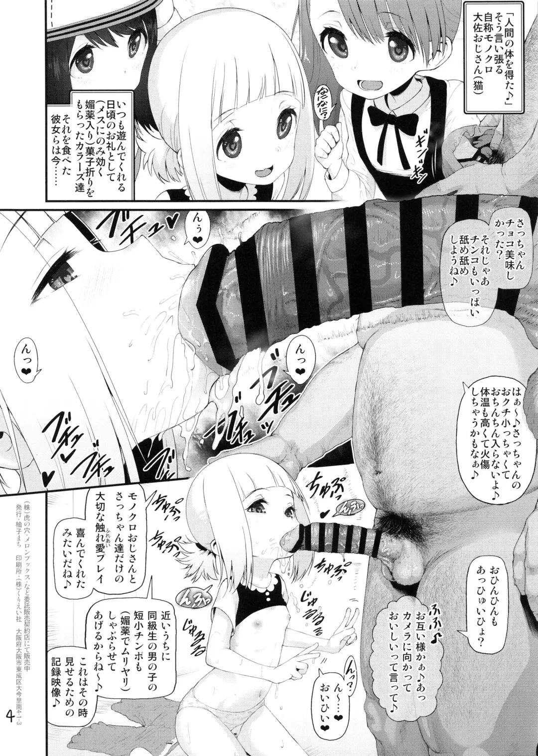[Yuushi Tessen] Sacchan Yui-chan Kotoha-chan to Okashi de Nakayoku Naru Hon Fhentai - Page 3