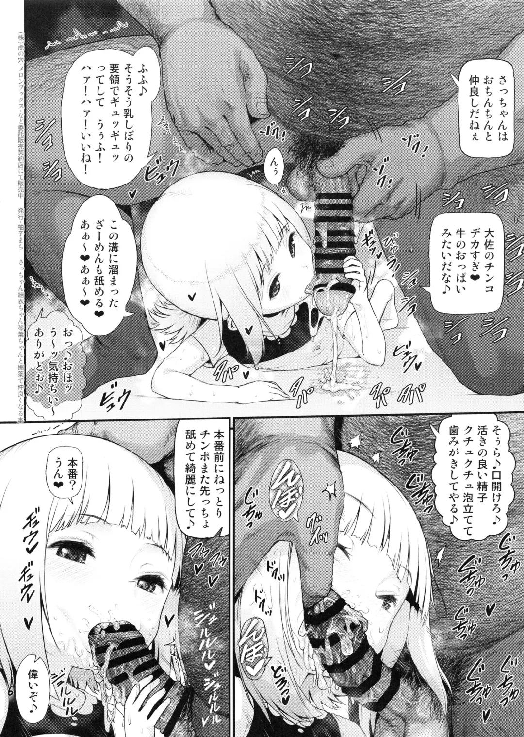 [Yuushi Tessen] Sacchan Yui-chan Kotoha-chan to Okashi de Nakayoku Naru Hon Fhentai - Page 5