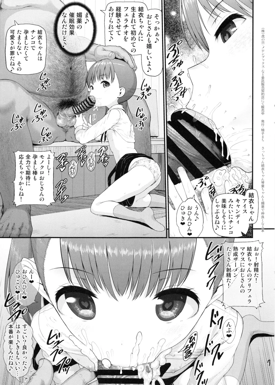 [Yuushi Tessen] Sacchan Yui-chan Kotoha-chan to Okashi de Nakayoku Naru Hon Fhentai - Page 6