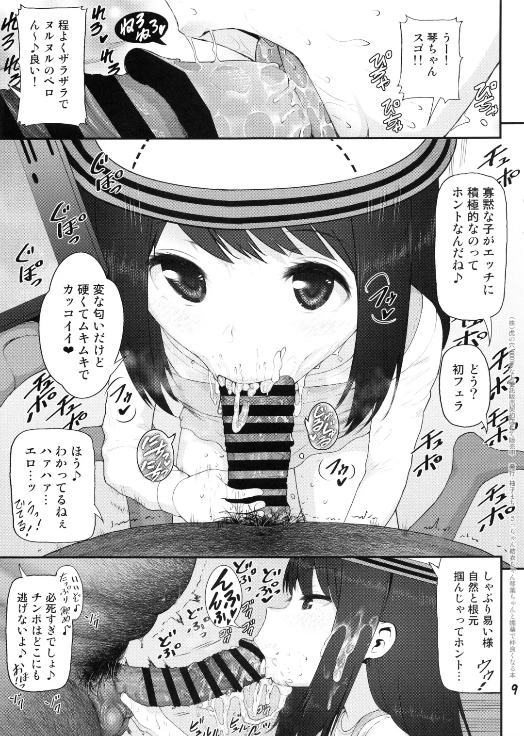 [Yuushi Tessen] Sacchan Yui-chan Kotoha-chan to Okashi de Nakayoku Naru Hon Fhentai - Page 8
