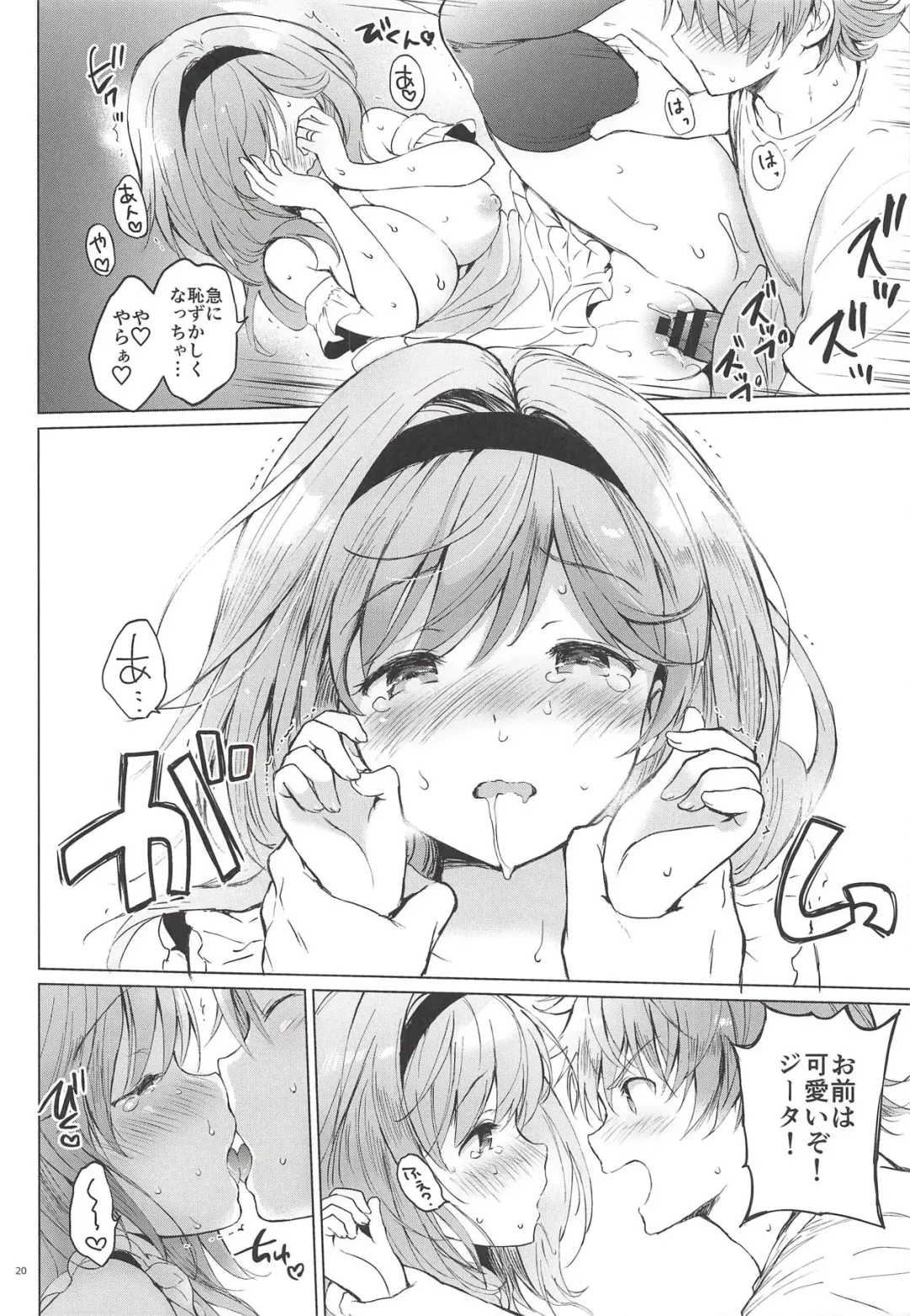 [Tsukako] Djeeta-chan 22-sai no Hibi 2 Ofuro Ecchi Hen Fhentai - Page 18