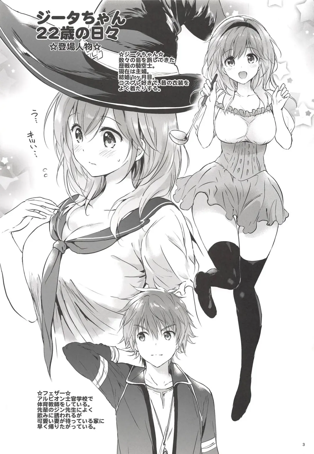 [Tsukako] Djeeta-chan 22-sai no Hibi 2 Ofuro Ecchi Hen Fhentai - Page 2