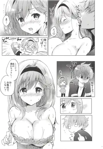 [Tsukako] Djeeta-chan 22-sai no Hibi 2 Ofuro Ecchi Hen Fhentai - Page 5