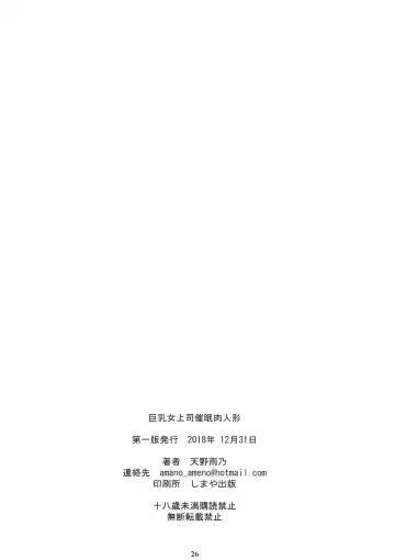 [Amano Ameno] Kyonyuu Onna Joushi Saimin Nikuningyou Fhentai - Page 25