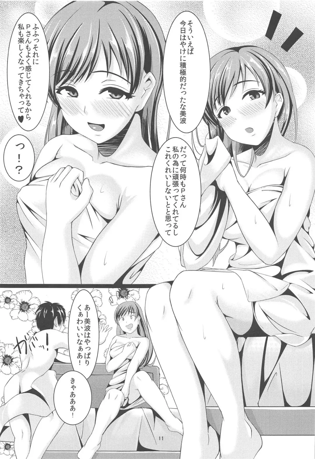 [Hatsuyuki] Nitta Minami to Nurunuru Lotion Ecchi Shitai Toki ni Yomu Hon Fhentai - Page 12