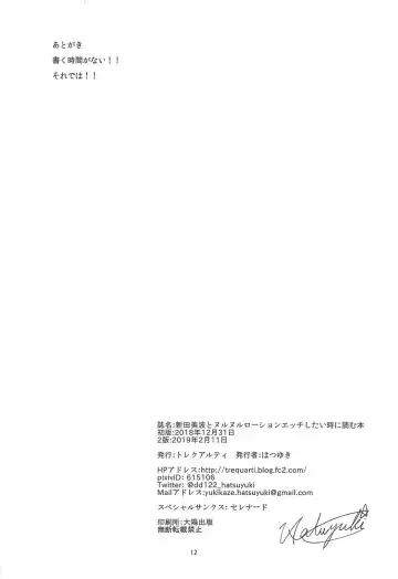 [Hatsuyuki] Nitta Minami to Nurunuru Lotion Ecchi Shitai Toki ni Yomu Hon Fhentai - Page 13