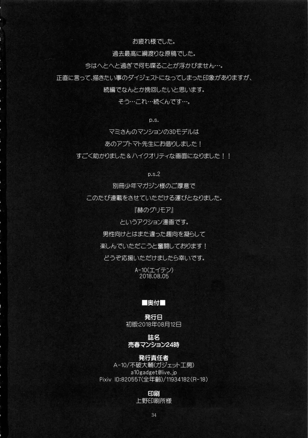 [A-10] Baishun Mansion 24-ji Fhentai - Page 33