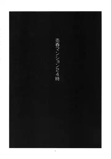 [A-10] Baishun Mansion 24-ji Fhentai - Page 3