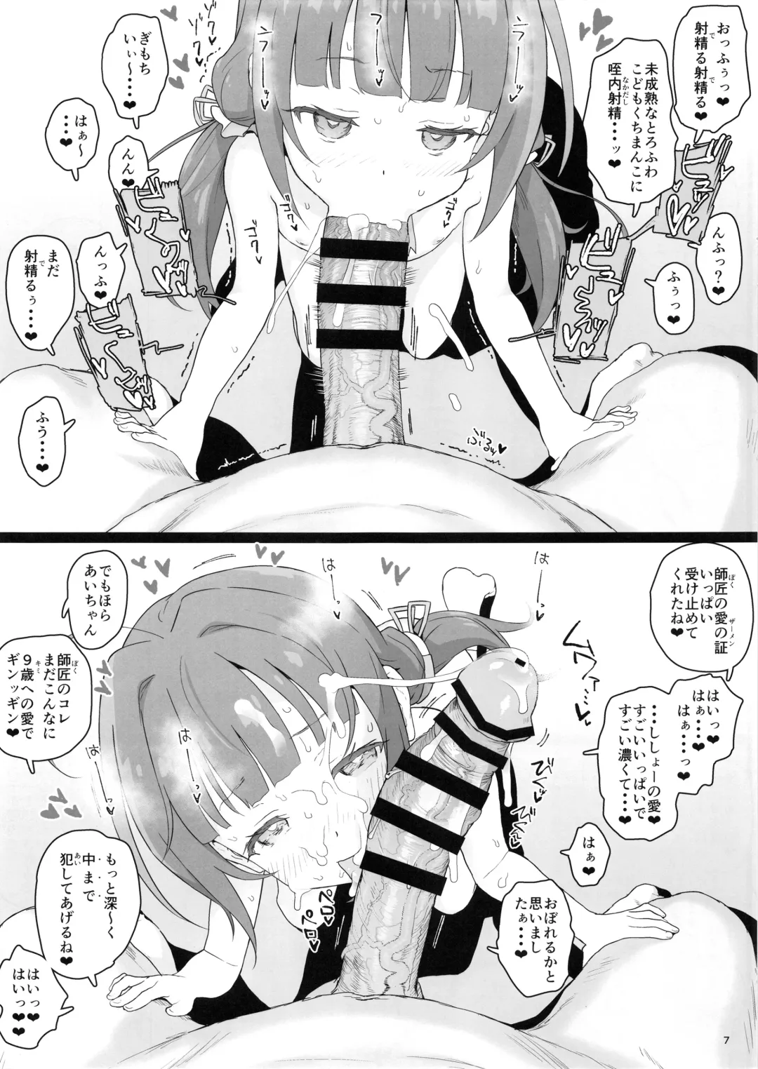 [Typehatena] Loli Harem Shujinkou ni (Saimin de) Nattemita Fhentai - Page 7