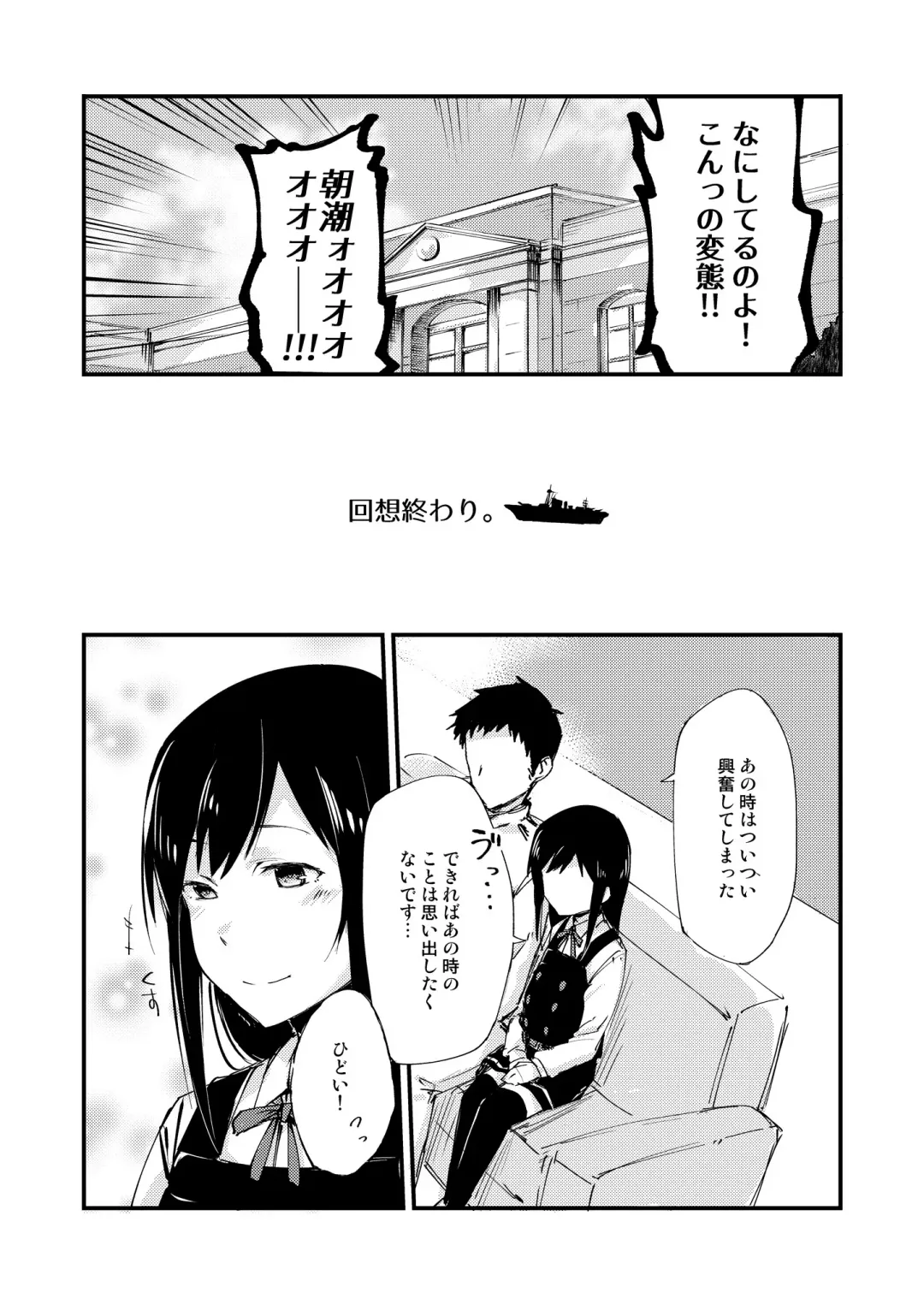 asashio toudo to koukando Fhentai - Page 19