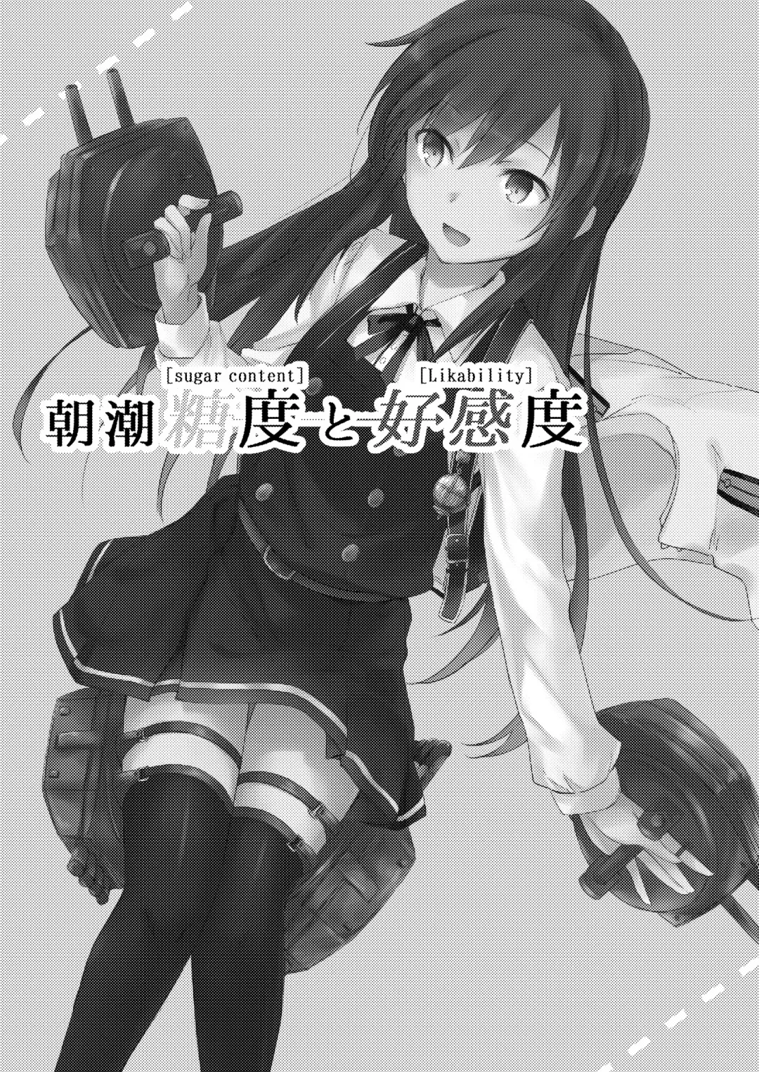 asashio toudo to koukando Fhentai - Page 3