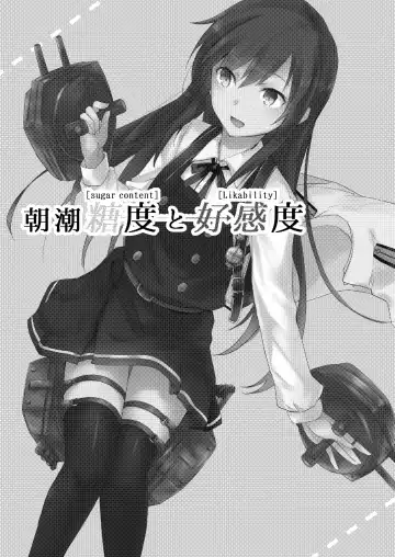 asashio toudo to koukando Fhentai - Page 3