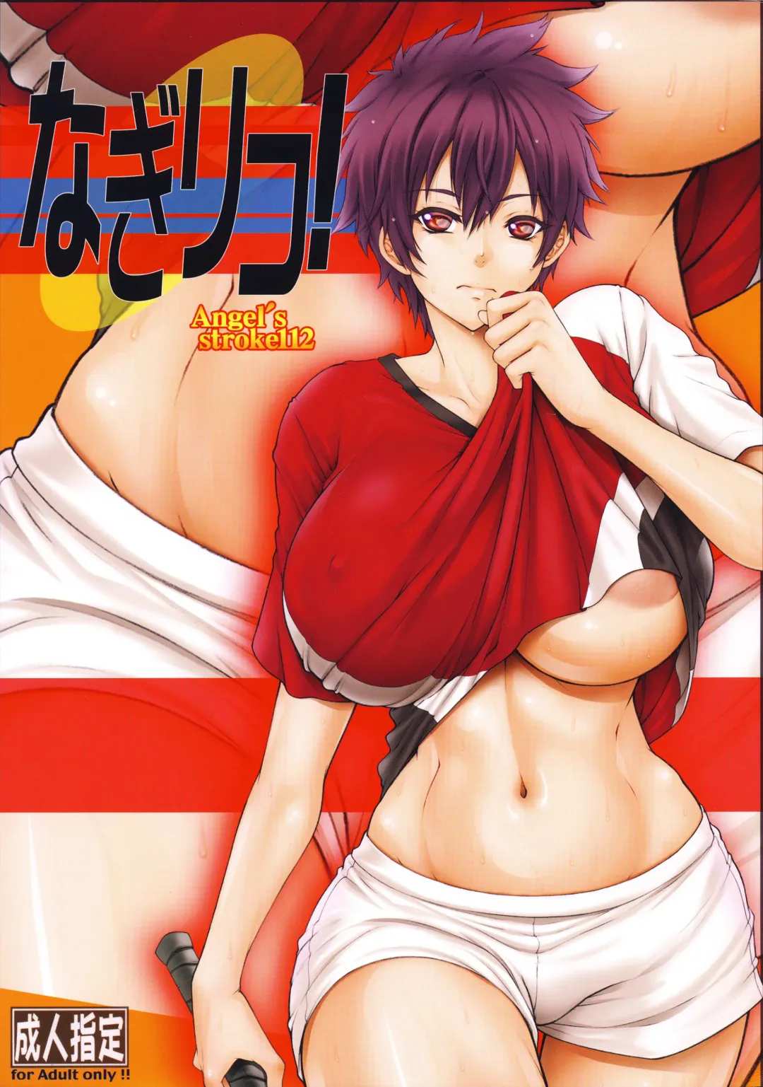 [Kutani] Angel's stroke 112 NagiRiko! Fhentai - Page 1