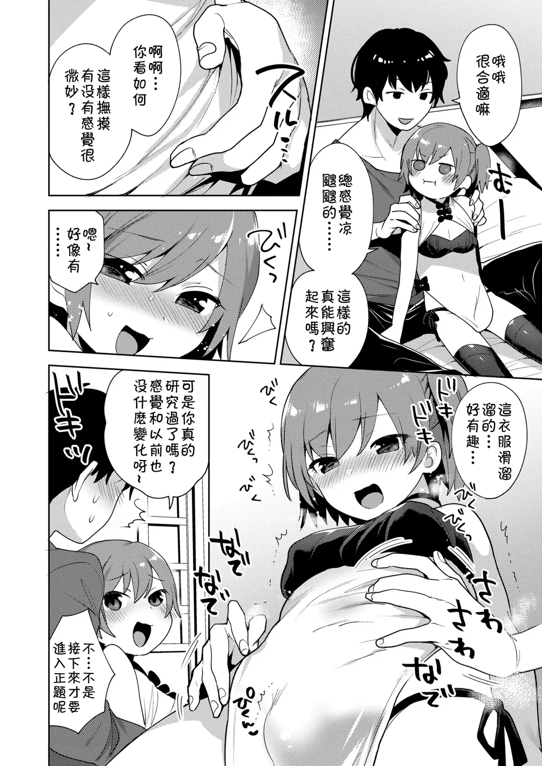 [Mogiki Hayami] Chizuru-kun no Kimagure Fhentai - Page 4