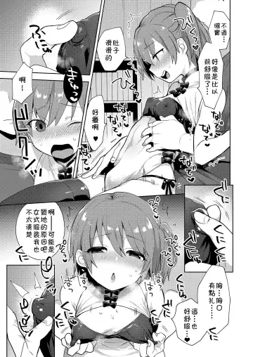 [Mogiki Hayami] Chizuru-kun no Kimagure Fhentai - Page 5