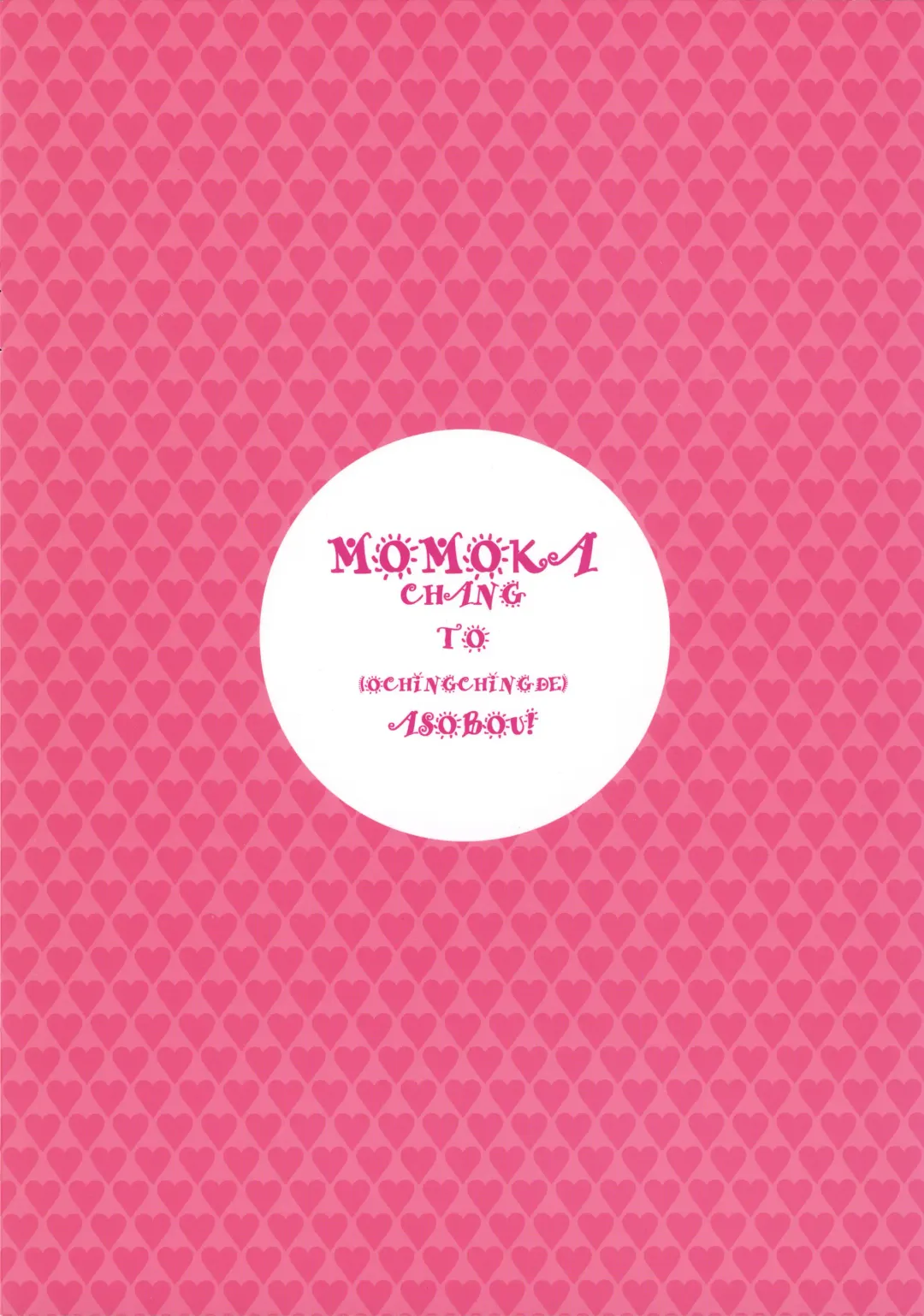 [Hidiri Rei] Momoka-chan to Ochinchin de Asobou! Fhentai - Page 10