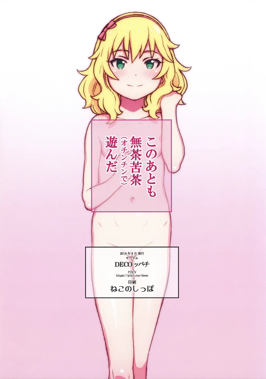 [Hidiri Rei] Momoka-chan to Ochinchin de Asobou! Fhentai - Page 9