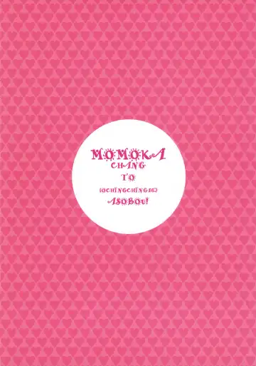 [Hidiri Rei] Momoka-chan to Ochinchin de Asobou! Fhentai - Page 10