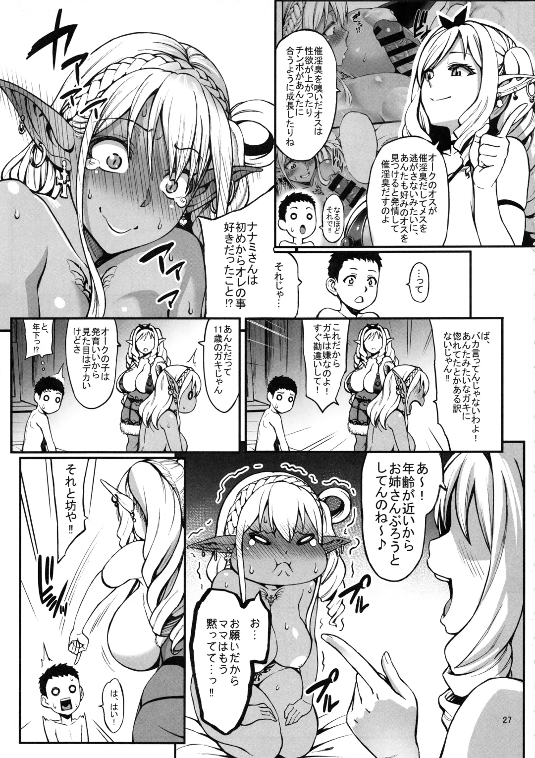 [Neromashin] Houjou no Reizoku Elf 4 + Paper Fhentai - Page 28