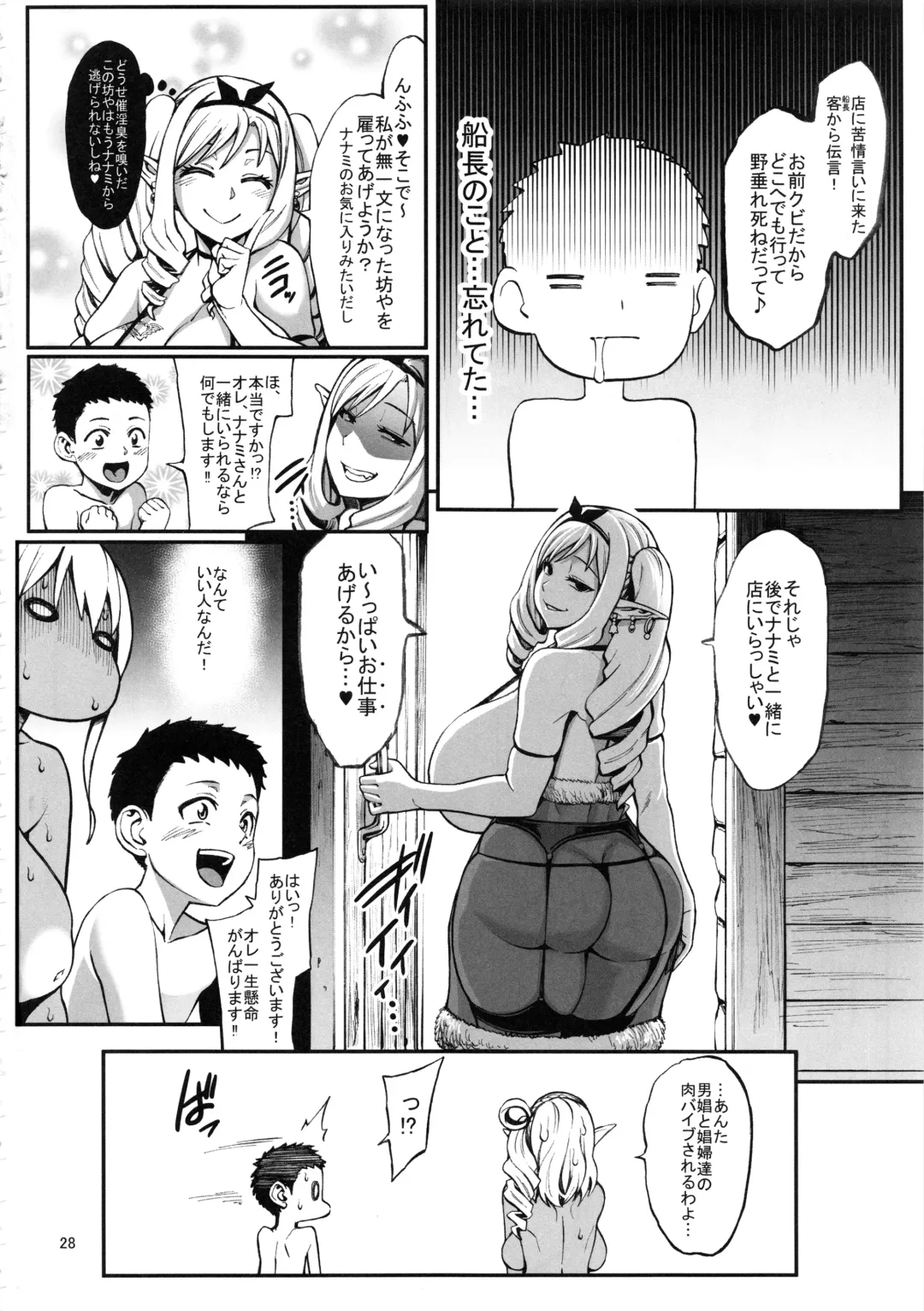 [Neromashin] Houjou no Reizoku Elf 4 + Paper Fhentai - Page 29