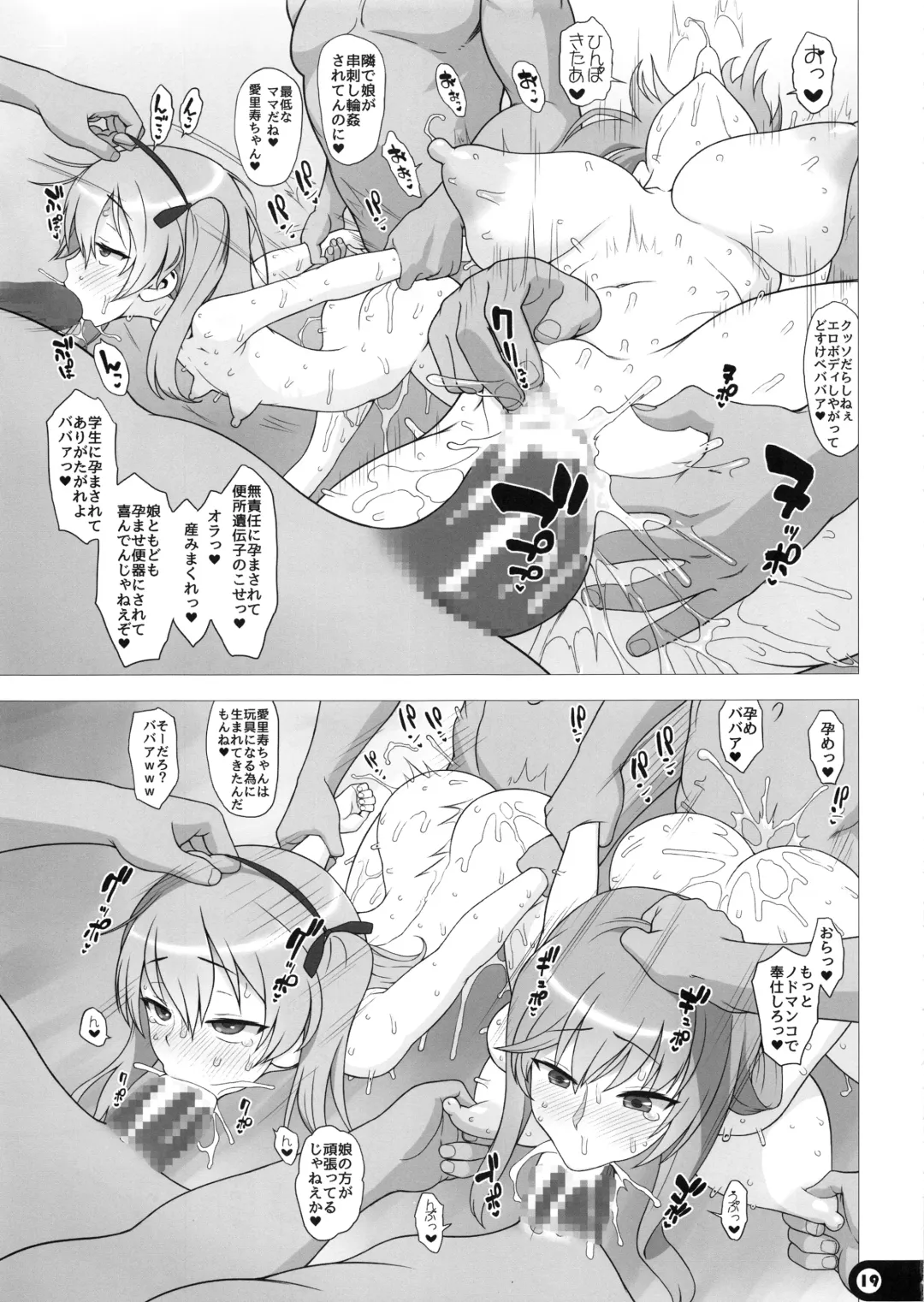 [Akki Gedoumaru] Mama to Issho Fhentai - Page 18