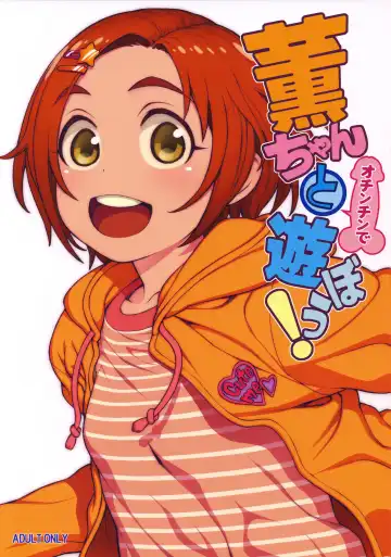 Read [Hidiri Rei] Kaoru-chan to Ochinchin de Asobou! - Fhentai