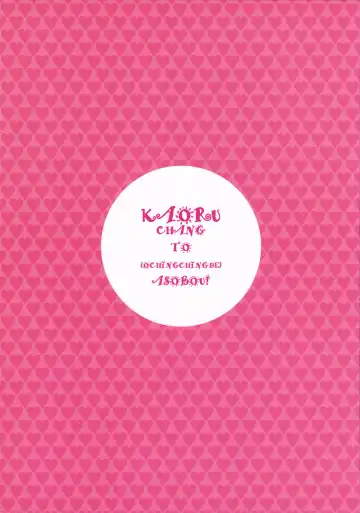 [Hidiri Rei] Kaoru-chan to Ochinchin de Asobou! Fhentai - Page 10