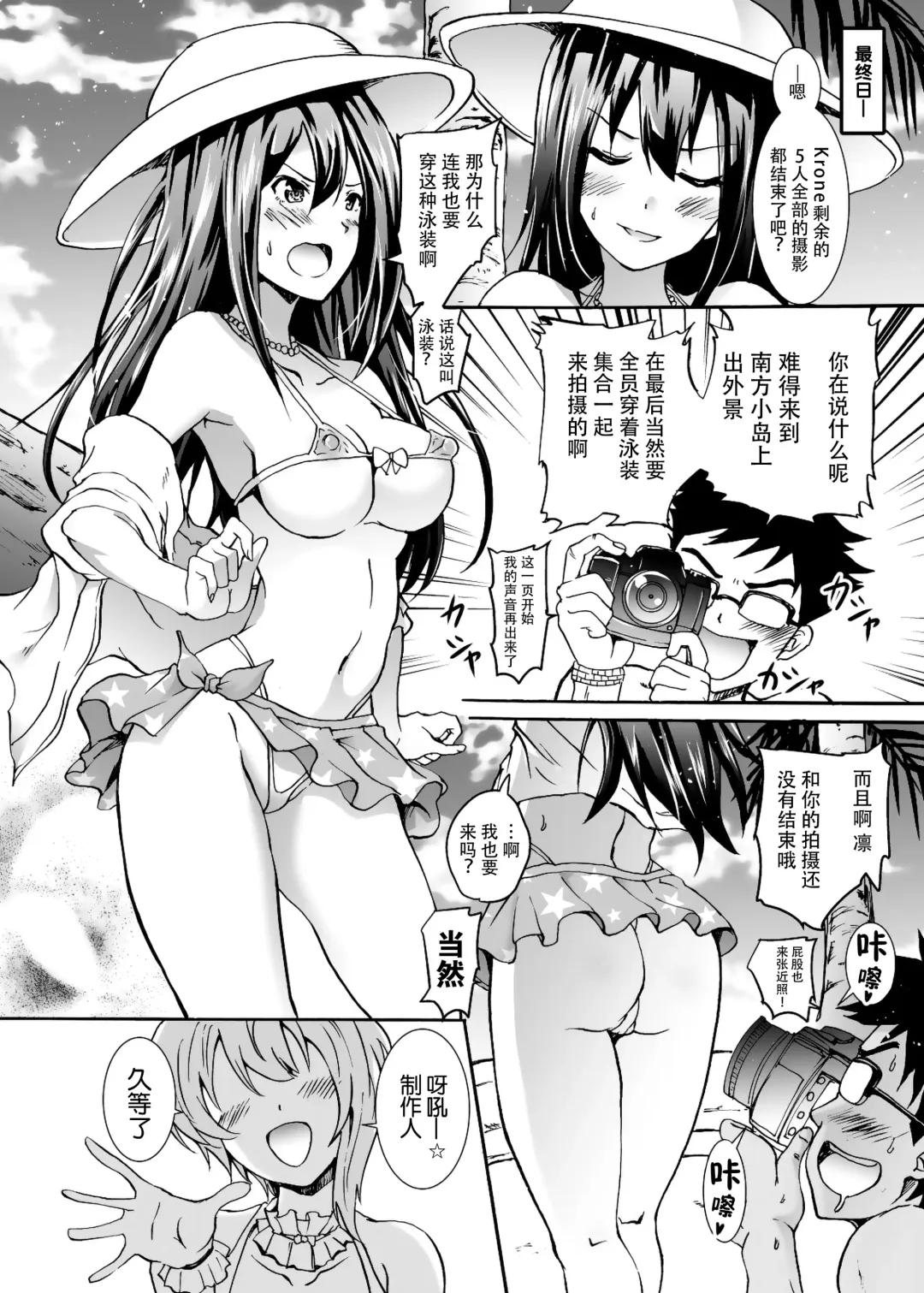 [Yokoyama Naoki] Project "Girigiri Satsueikai" Krone de Rin-chan Now! Fhentai - Page 26