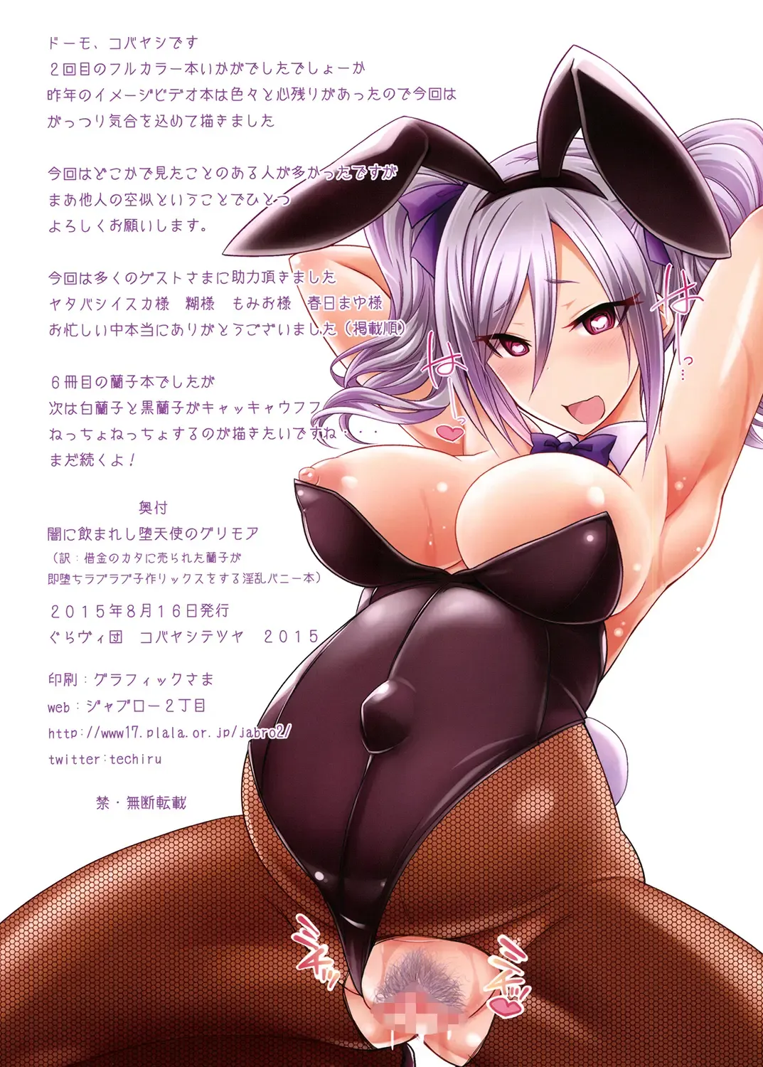 [Kobayashi Tetsuya] Yami ni Nomareshi Datenshi no Grimoire Fhentai - Page 19