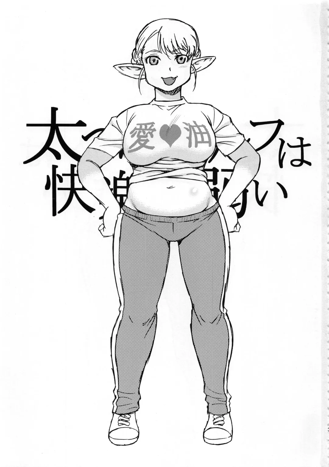 [Shinozaki Rei] Futotta Elf wa Kairaku ni Yowai Fhentai - Page 3