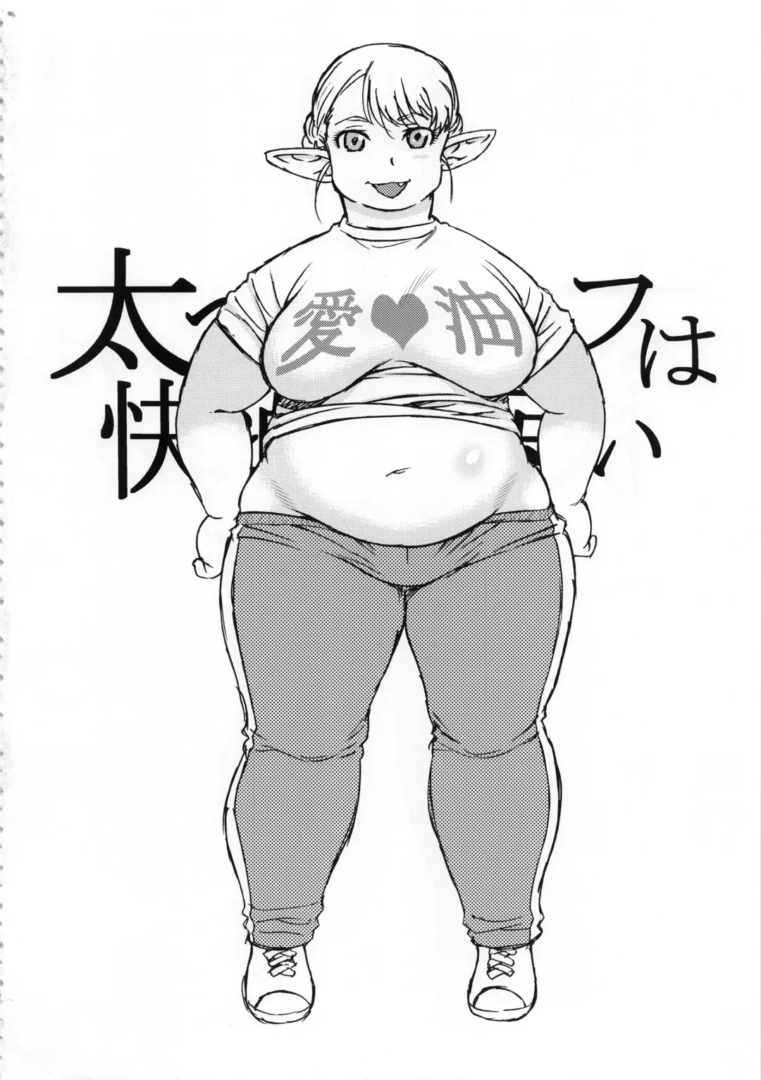 [Shinozaki Rei] Futotta Elf wa Kairaku ni Yowai Fhentai - Page 4