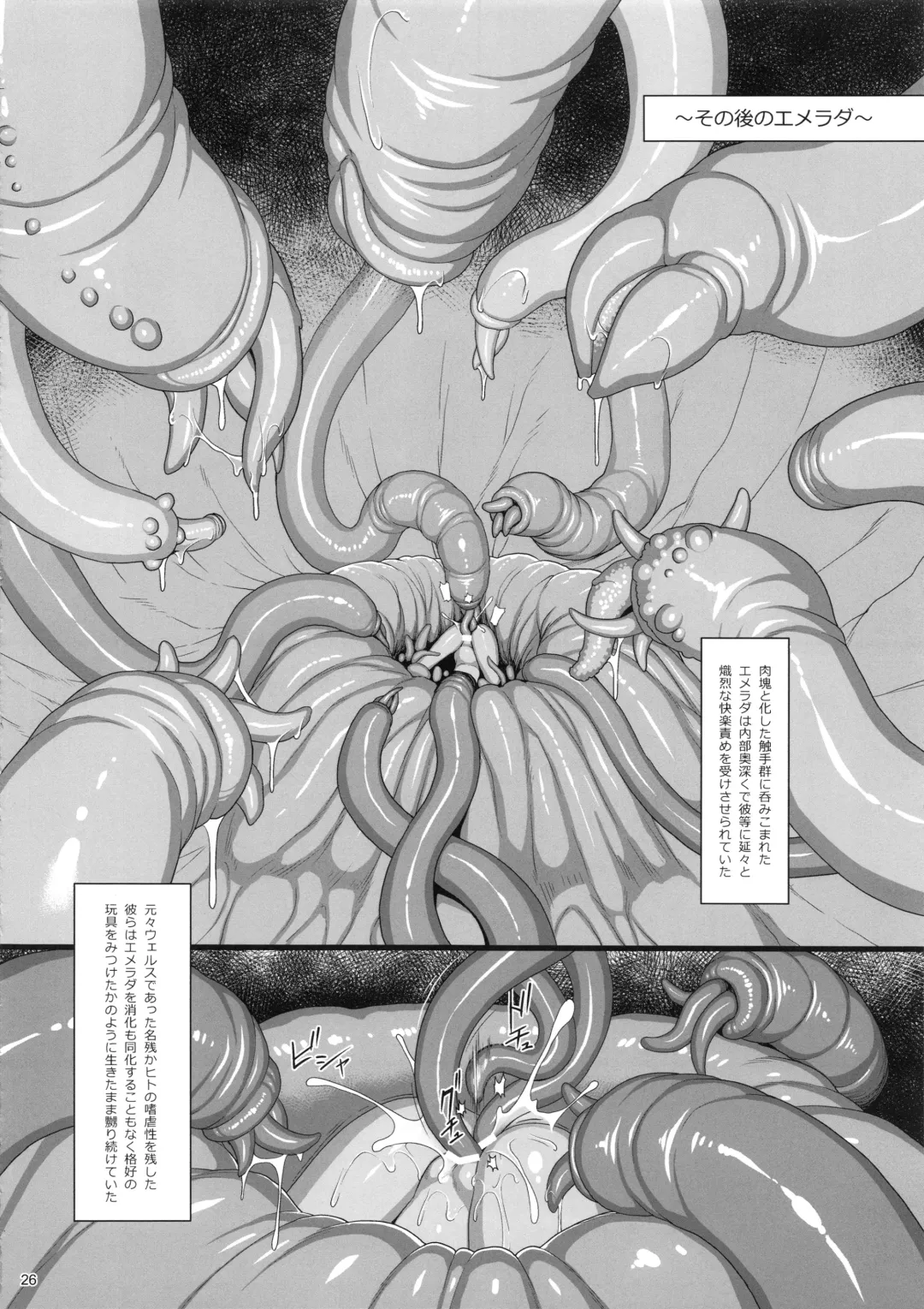 [Jacky] EMERALD SPLASH 3 Fhentai - Page 25