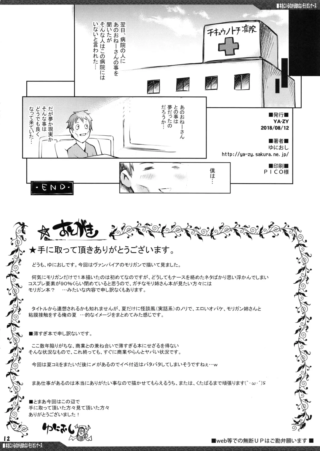 [Yunioshi] Hontou ni Iru no kamo Shirenai Morrigan Nurse Fhentai - Page 12