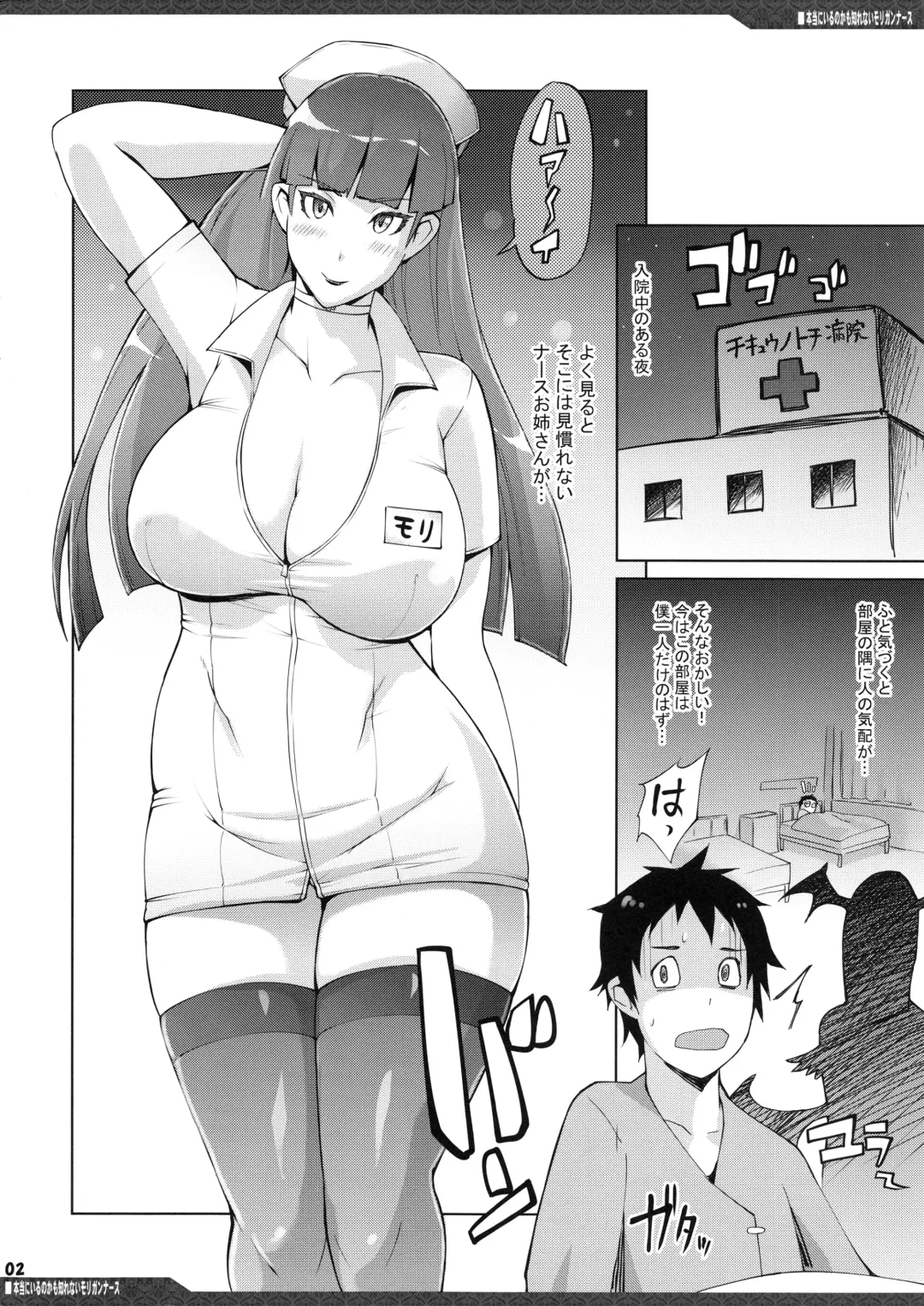 [Yunioshi] Hontou ni Iru no kamo Shirenai Morrigan Nurse Fhentai - Page 2