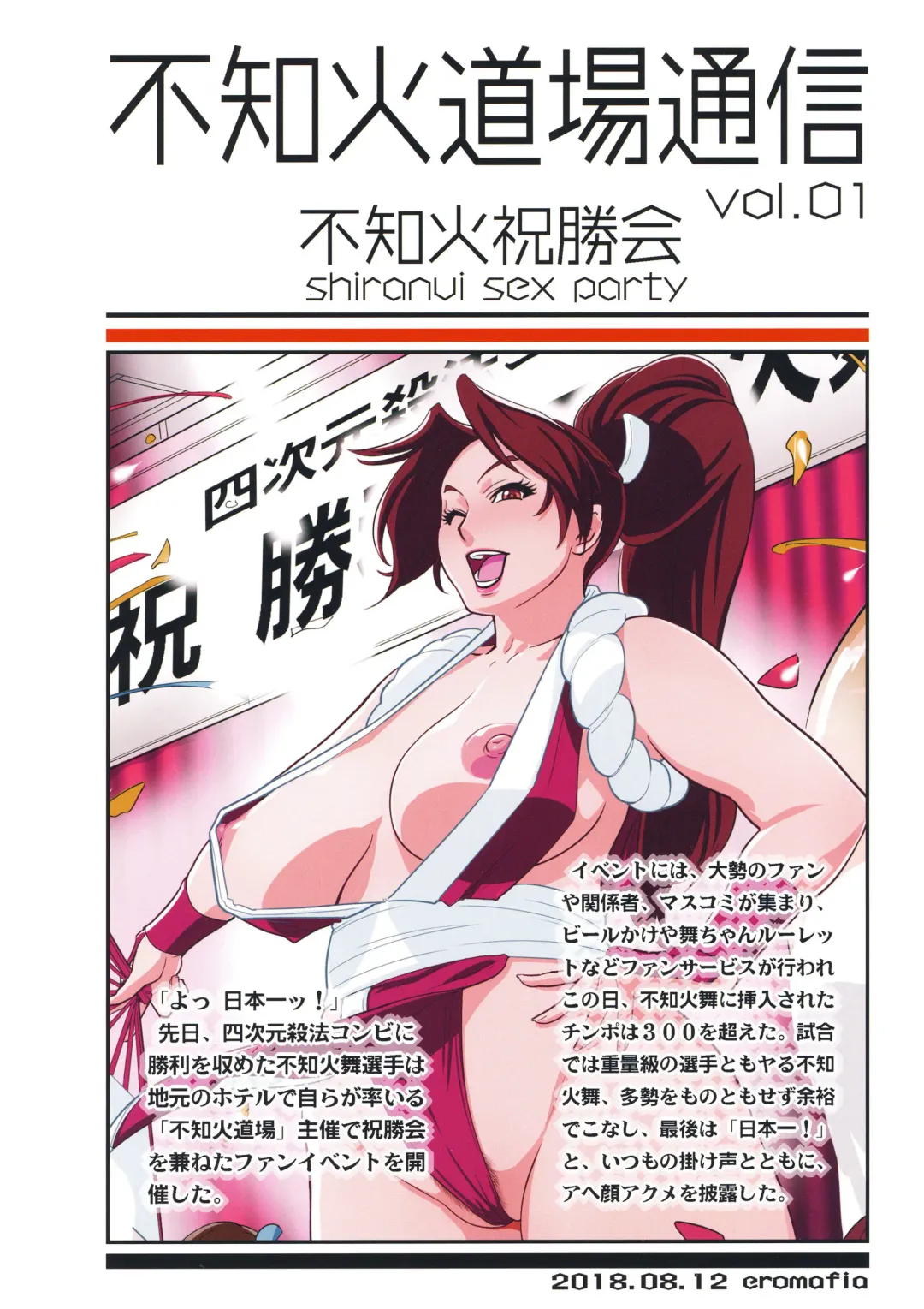 [Edo Shigezu] Shiranui Doujou Tsuushin Vol. 01 -Shiranui Mai Shukushoukai Kaisai- Fhentai - Page 18