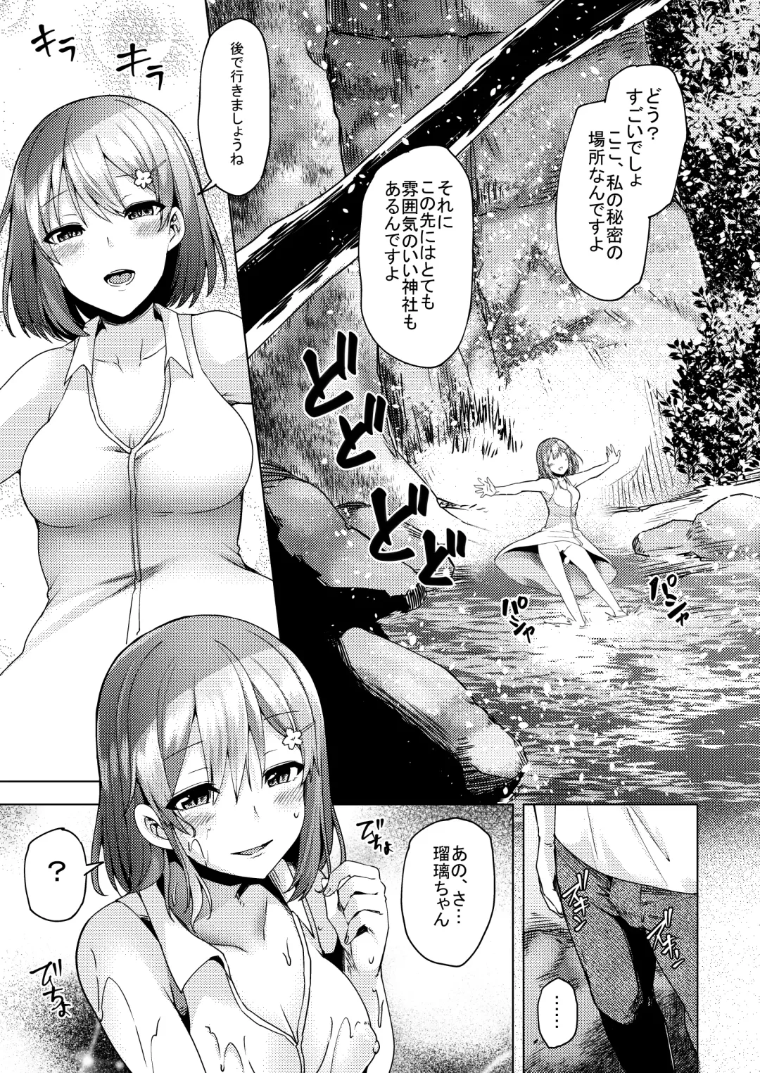 [Ayakase Chiyoko] Natsu no Kami, Hitoshizuku Fhentai - Page 10
