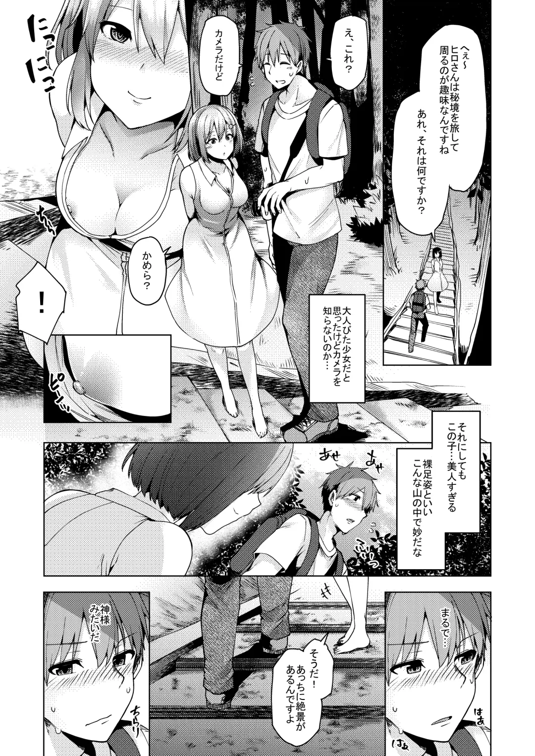 [Ayakase Chiyoko] Natsu no Kami, Hitoshizuku Fhentai - Page 7