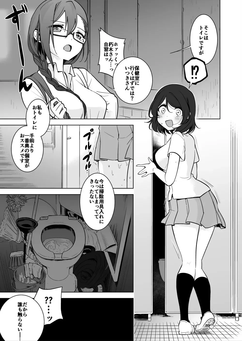 [Smomo] Gokimesu no Inai Gakkou Toile Hen Fhentai - Page 1