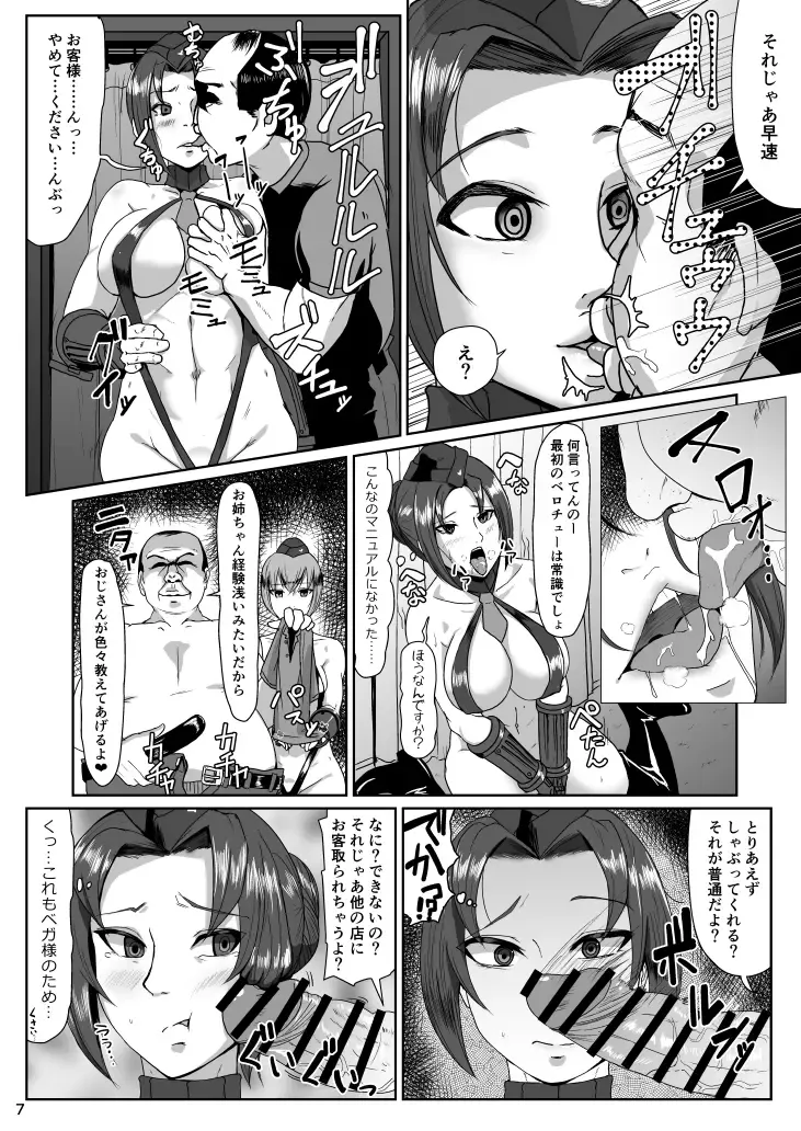 [Dangorou] Awahime DOLLS Fhentai - Page 6