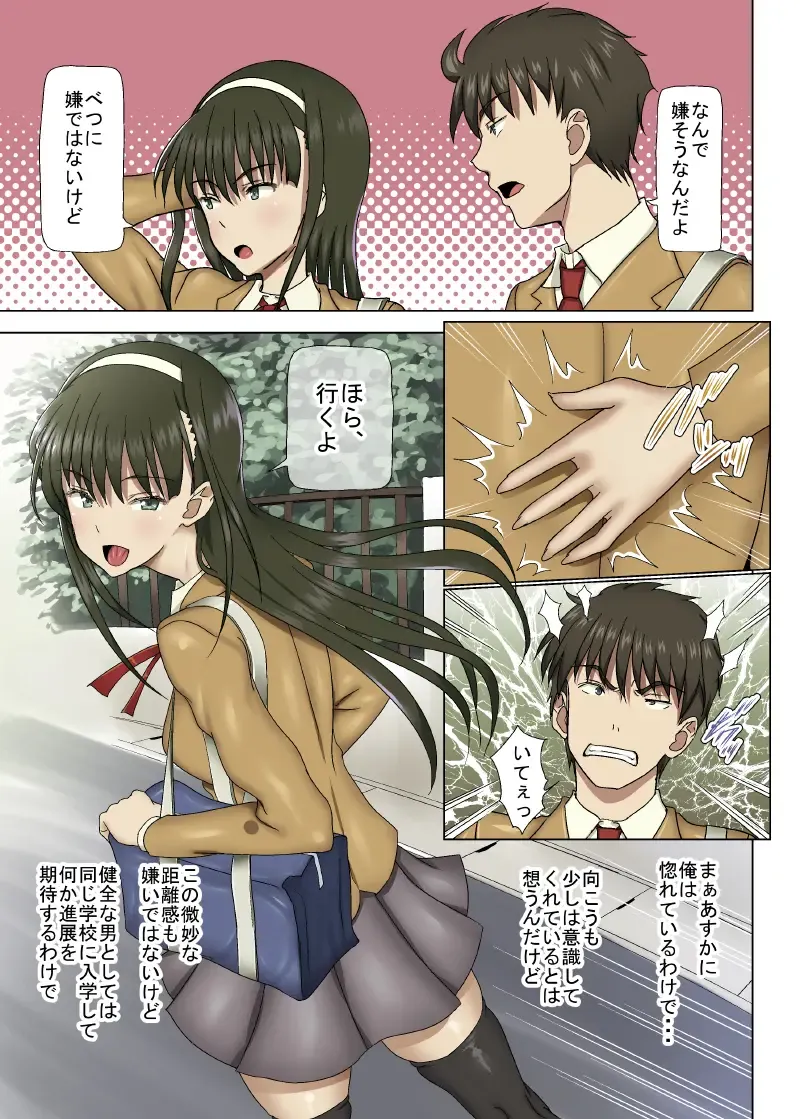 [Shiina Soutyou] Ore no Osananajimi ga Sex ni Hamatte Ita Ken ni Tsuite -Closet kara Nagameru Osananajimi no Chitai- Fhentai - Page 3