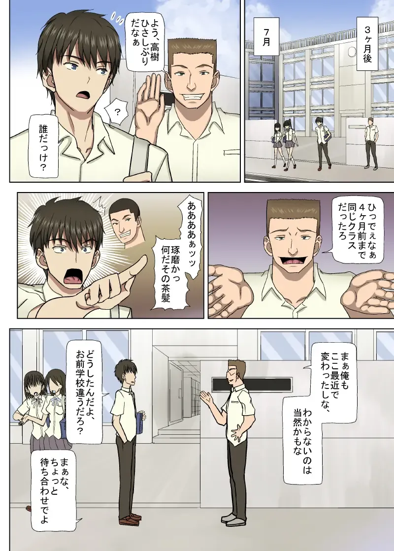 [Shiina Soutyou] Ore no Osananajimi ga Sex ni Hamatte Ita Ken ni Tsuite -Closet kara Nagameru Osananajimi no Chitai- Fhentai - Page 4