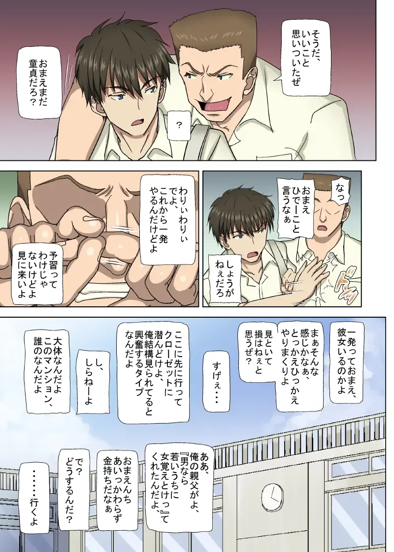 [Shiina Soutyou] Ore no Osananajimi ga Sex ni Hamatte Ita Ken ni Tsuite -Closet kara Nagameru Osananajimi no Chitai- Fhentai - Page 5