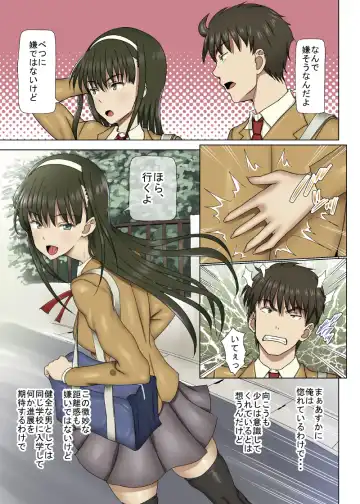 [Shiina Soutyou] Ore no Osananajimi ga Sex ni Hamatte Ita Ken ni Tsuite -Closet kara Nagameru Osananajimi no Chitai- Fhentai - Page 3