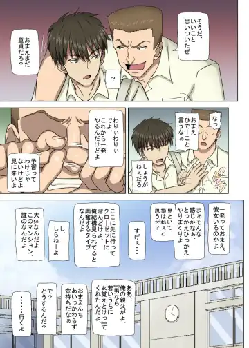 [Shiina Soutyou] Ore no Osananajimi ga Sex ni Hamatte Ita Ken ni Tsuite -Closet kara Nagameru Osananajimi no Chitai- Fhentai - Page 5