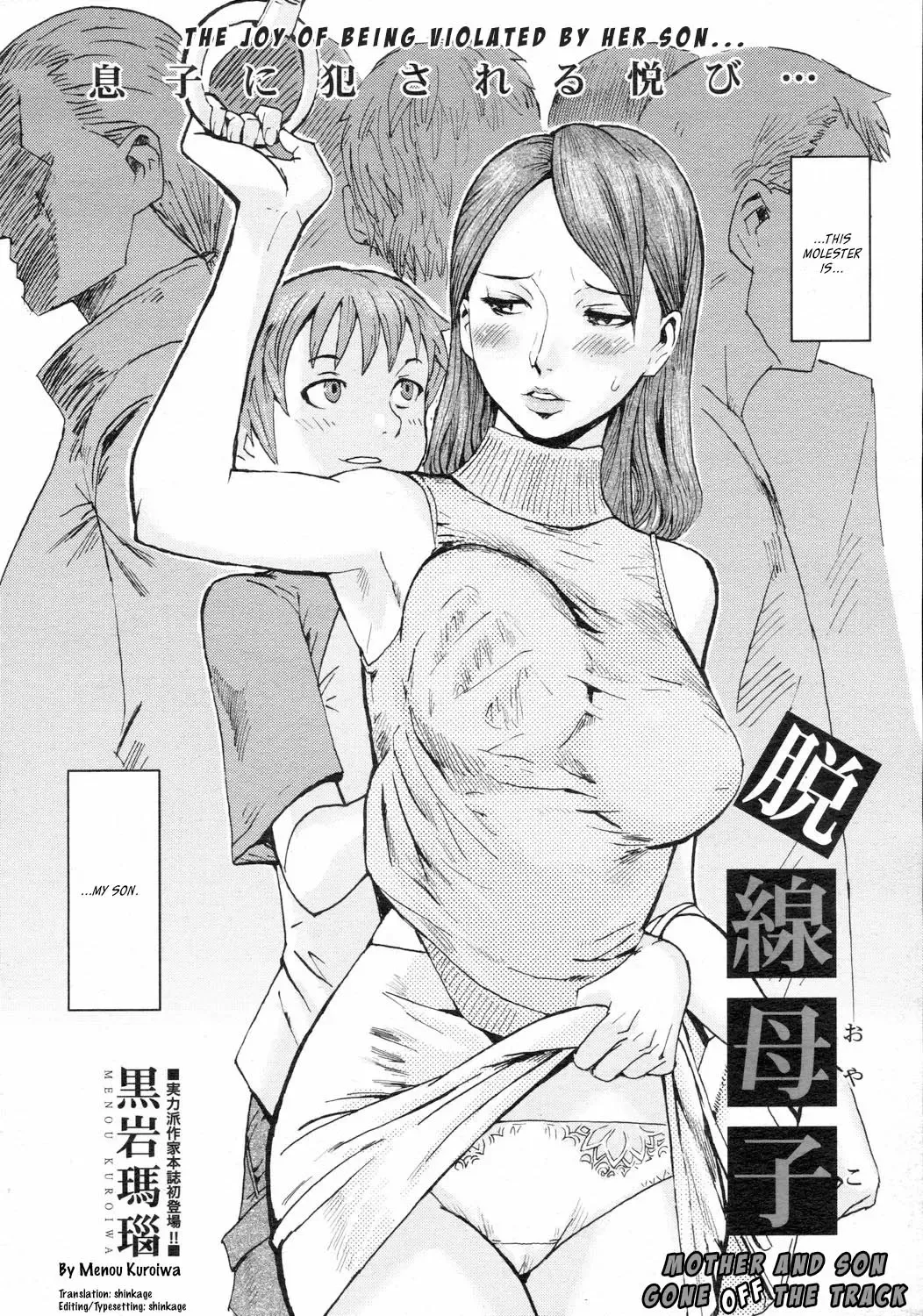 [Kuroiwa Menou] Dassen Oyako | Mother And Son Gone Off The Track (decensored) Fhentai - Page 2