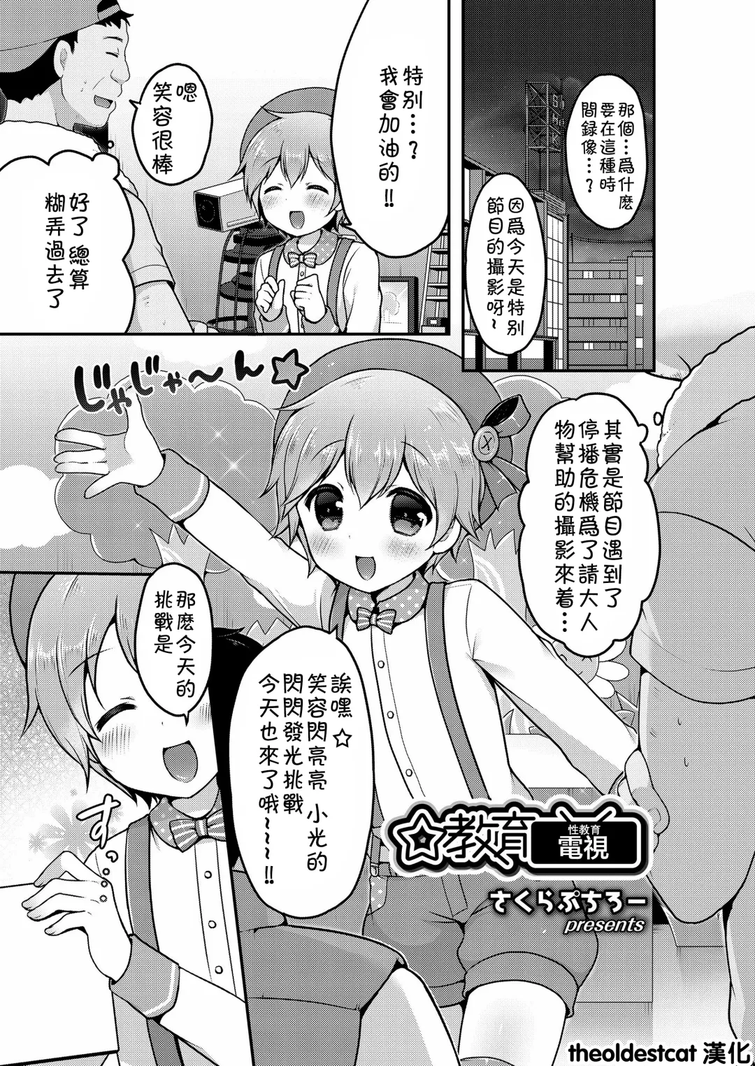 [Sakura Puchilo] ☆Kyouiku Terebi Fhentai - Page 1