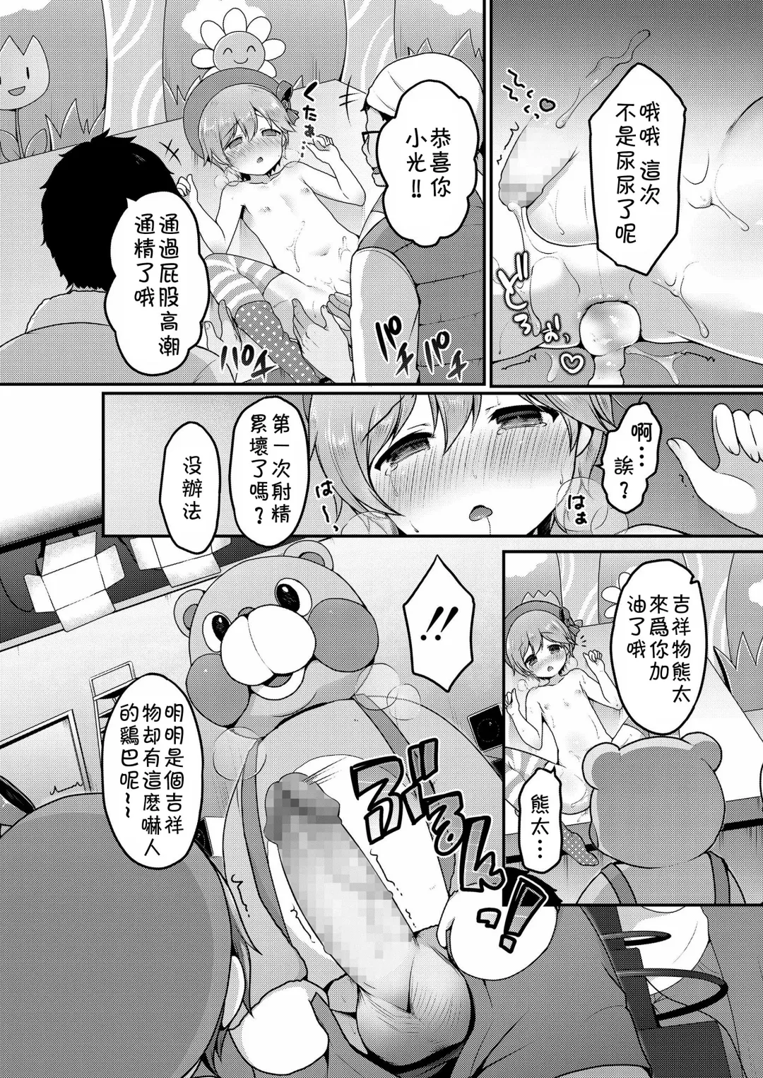[Sakura Puchilo] ☆Kyouiku Terebi Fhentai - Page 12